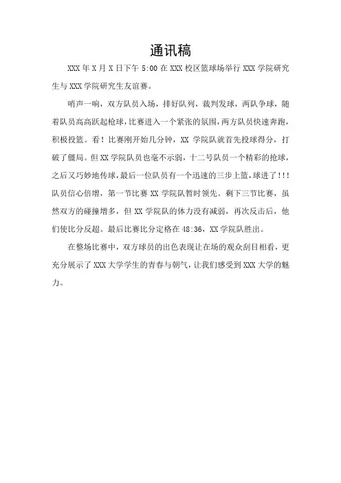篮球比赛通讯稿