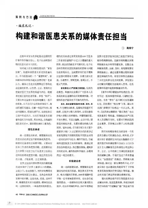 构建和谐医患关系的媒体责任担当