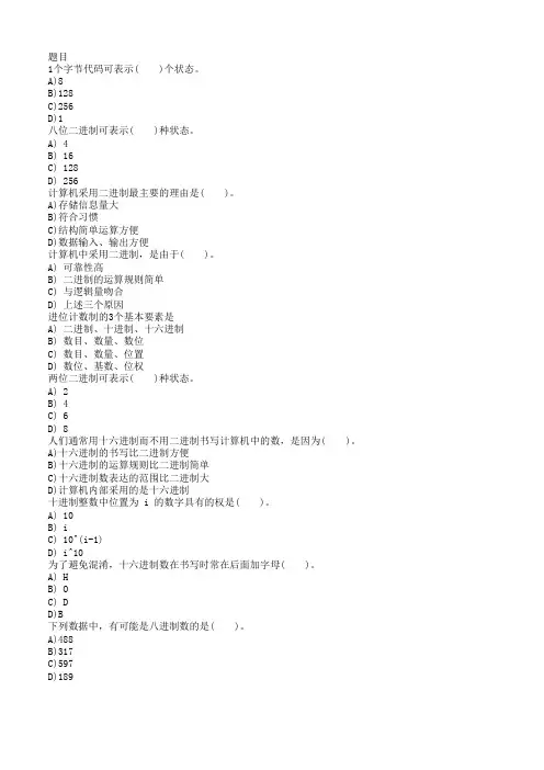 大学计算机基础1-3章题库