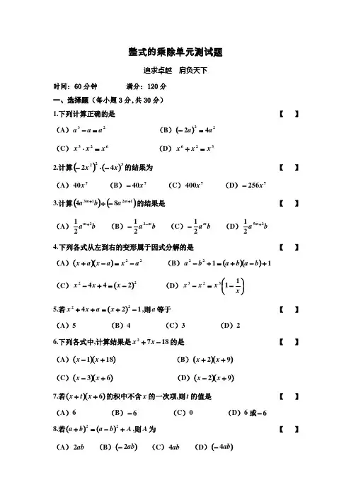 华东师大版八年级数学上册 第12章 整式的乘除同步单元测试题
