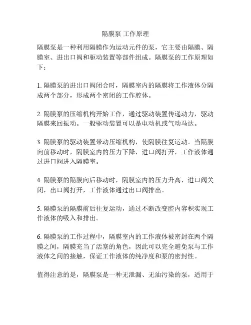 隔膜泵 工作原理
