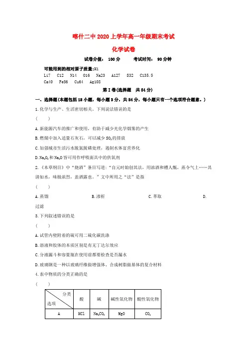 新疆喀什二中2020学年高一化学上学期期末考试试题