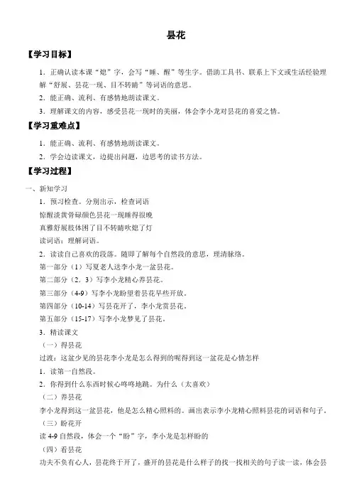 三年级语文学案 昙花-优秀奖