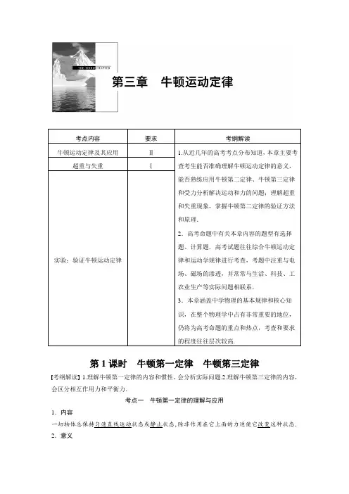 2016《步步高》大一轮复习讲义_物理第3章
