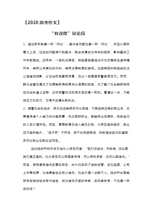 2020高考作文--有深度议论段