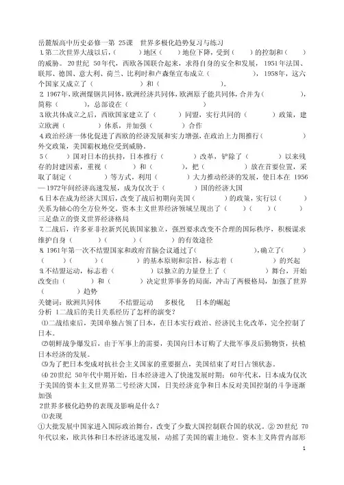 岳麓版高中历史必修一第25课__世界多极化趋势复习与练习