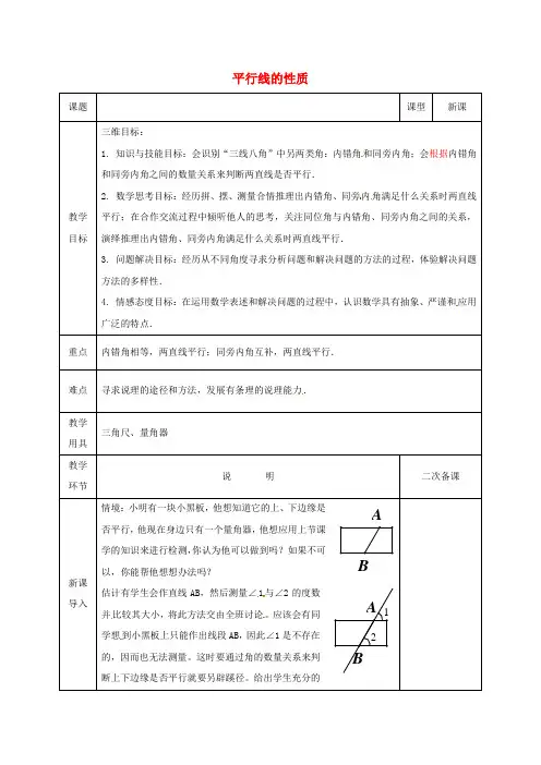 七年级数学下册第二章相交线与平行线2.3.2平行线的性质教案新版北师大版