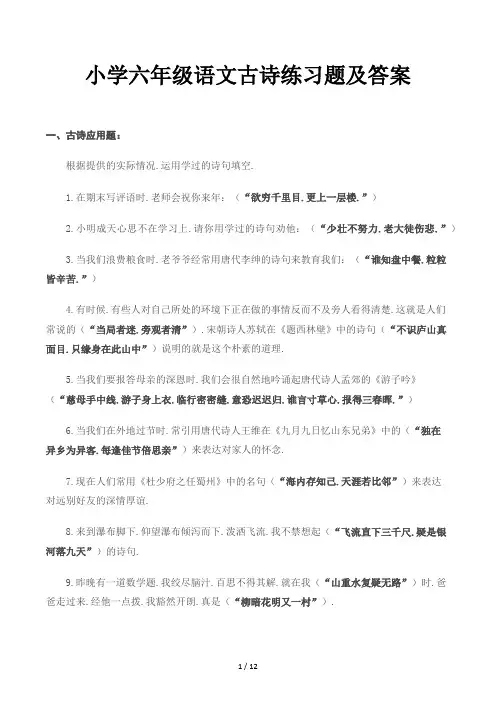 小学六年级语文古诗练习题及答案