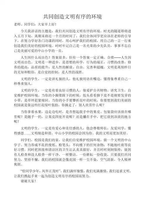 共同创造文明有序的环境