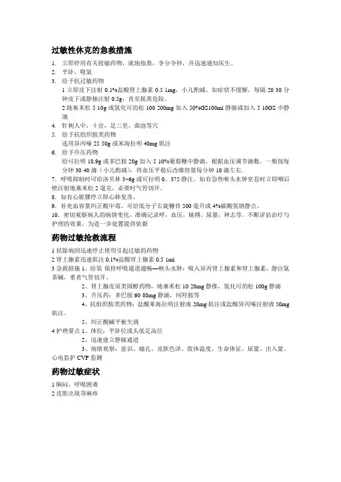 过敏性休克的急救措施 2