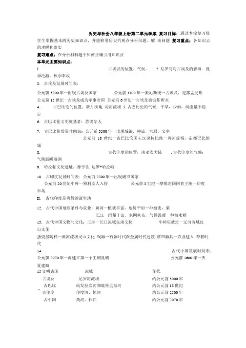 历史与社会八年级上册第二单元学案.doc