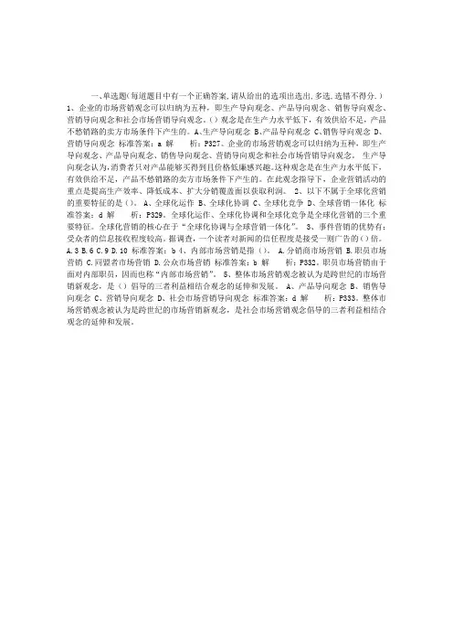 2012年管理咨询师考试实务练习题1
