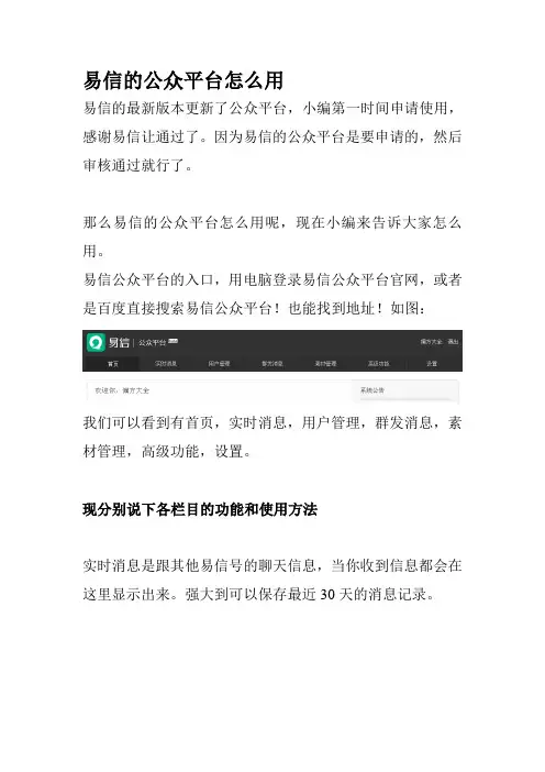 易信的公众平台怎么用