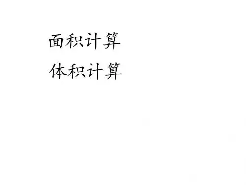 六年级数学总复习分类题型之几何部分