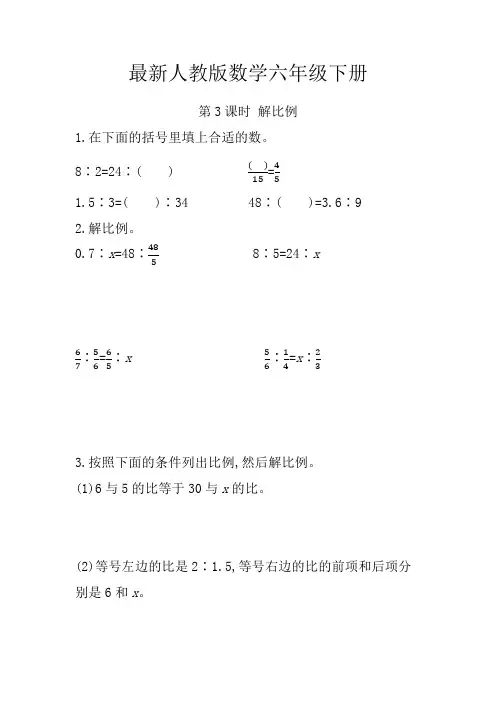最新人教版数学六年级下册解比例练习题(含答案)