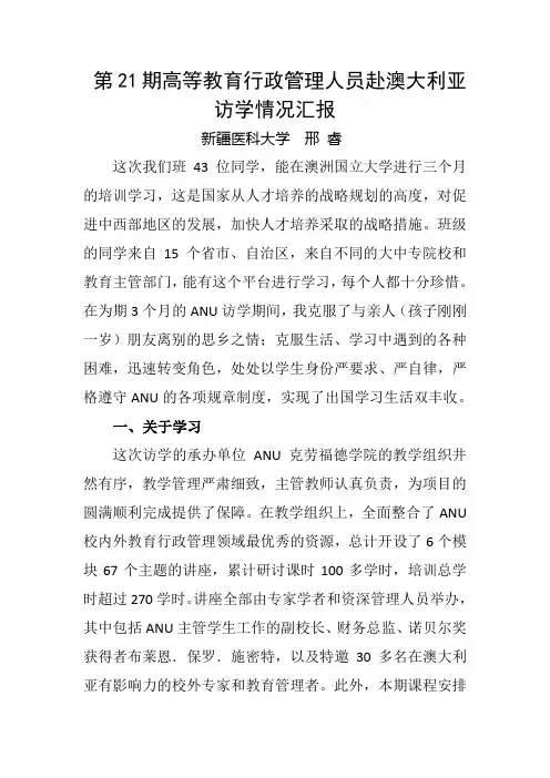 邢睿澳洲学习感受