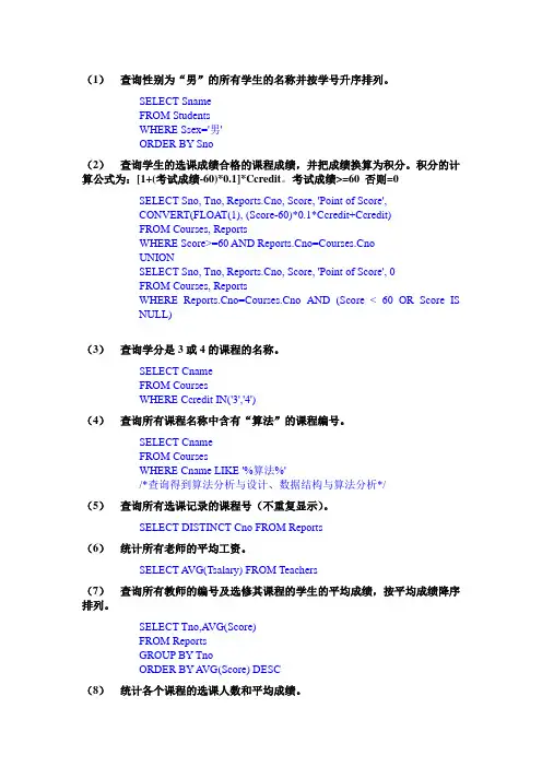 数据库原理 实验2解答