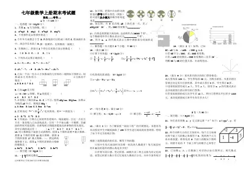 七年级数学上册期末考试题