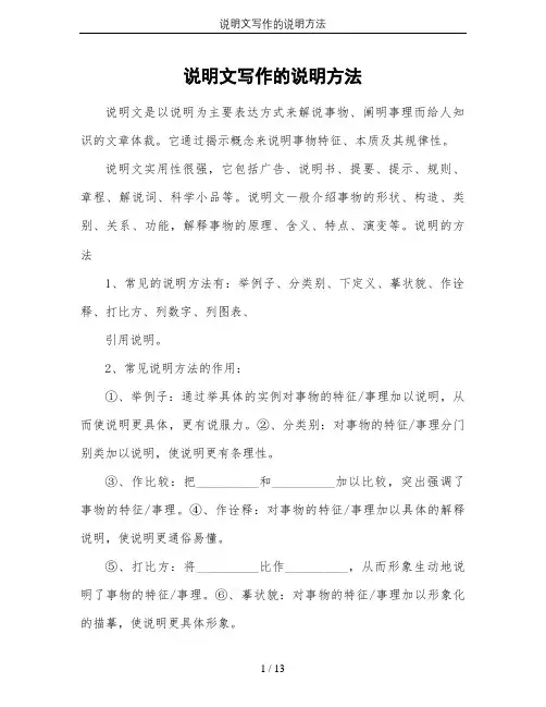 说明文写作的说明方法
