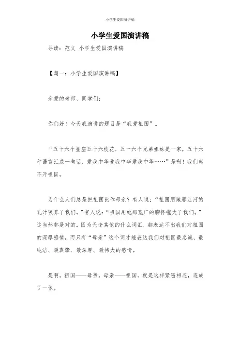 小学生爱国演讲稿