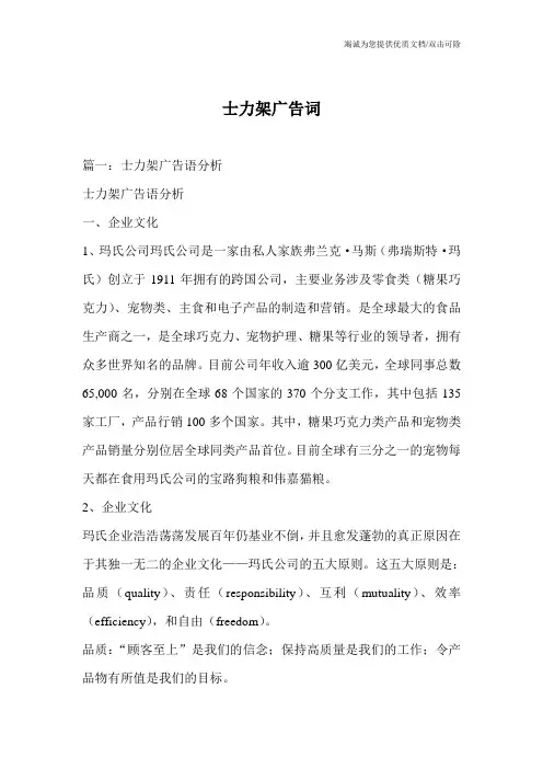 士力架广告词
