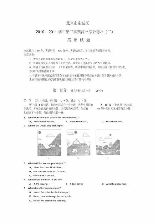 20年东城区高三二模英语试题及答案