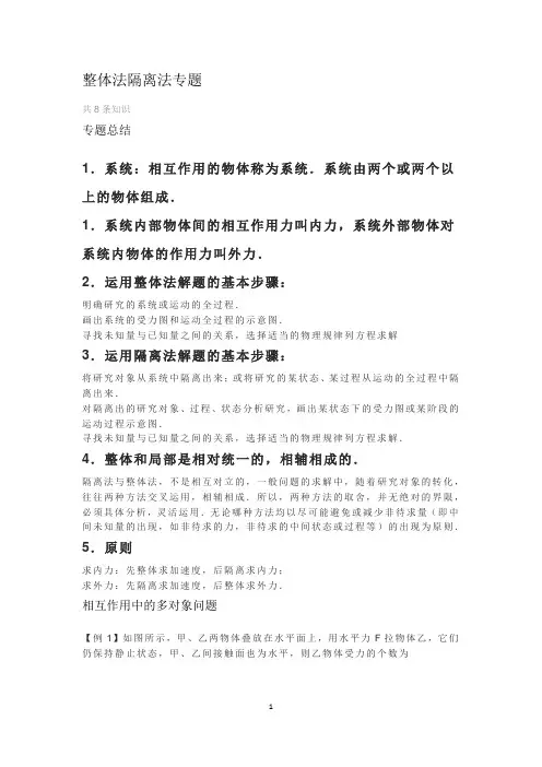 整体法隔离法专题