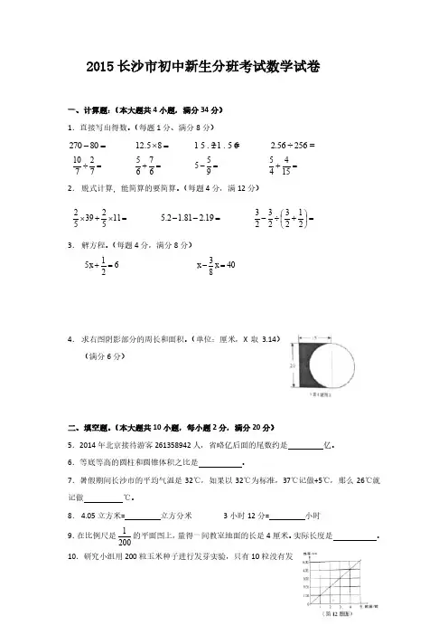 2015年长沙新初一分班考试数学试卷