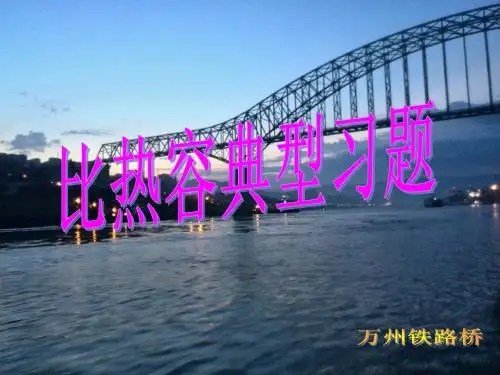 13.3比热容习题课