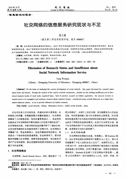社交网络的信息服务研究现状与不足