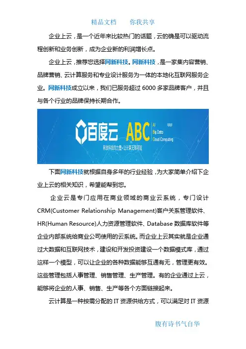 企业上云有哪些方式