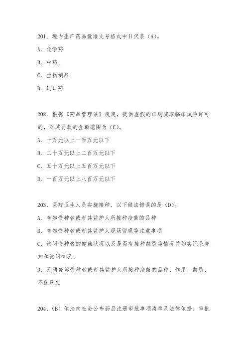 更新2020年全国两法知识竞赛题库含答案