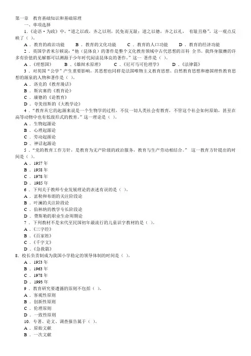 教育学基础知识与基本原理