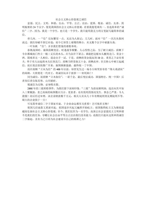 社会主义核心价值观之诚信