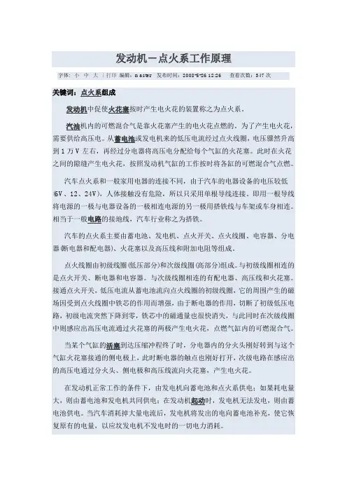 发动机-点火系统工作原理