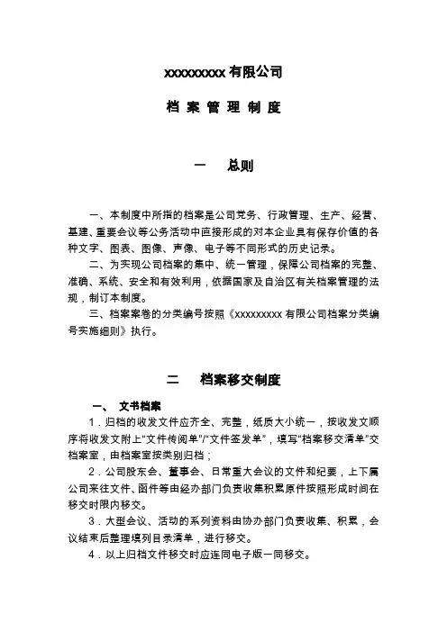 [009]档案管理制度