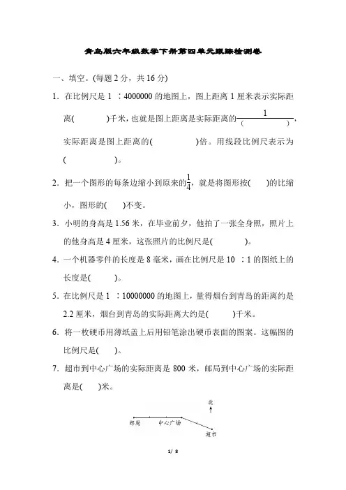 青岛版六年级数学下册第四单元过关检测卷附答案 (2)