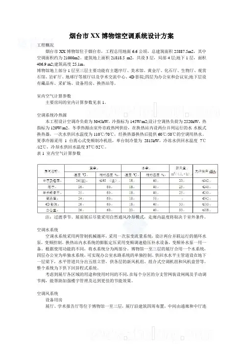 烟台市某博物馆空调系统设计方案