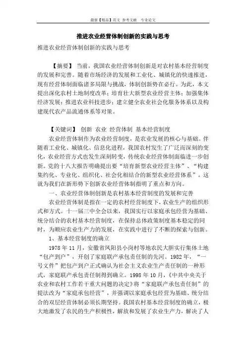 推进农业经营体制创新的实践与思考