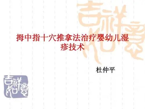拇中指十穴推拿法
