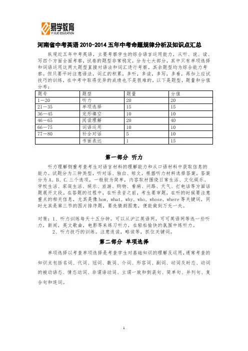河南省中考英语五年试题分析及考点汇总-