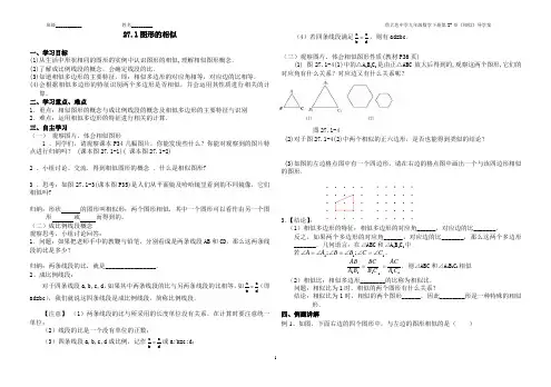 相似全章导学案