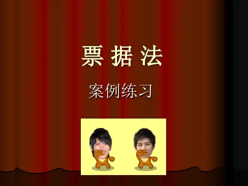 票据法案例练习
