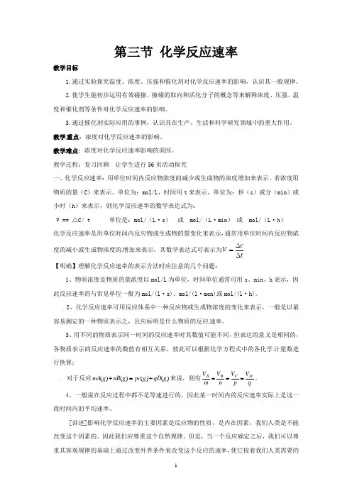 化学：2.3《化学反应的速率》(鲁科版选修4)教案