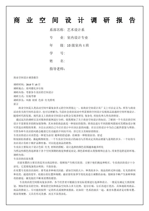商业空间设计调研报告