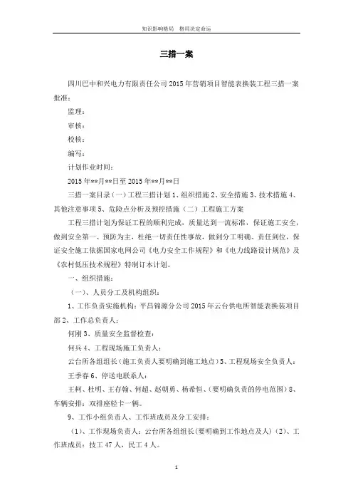 三措一案word