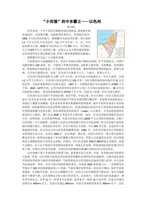“小而强”的中东霸王——以色列