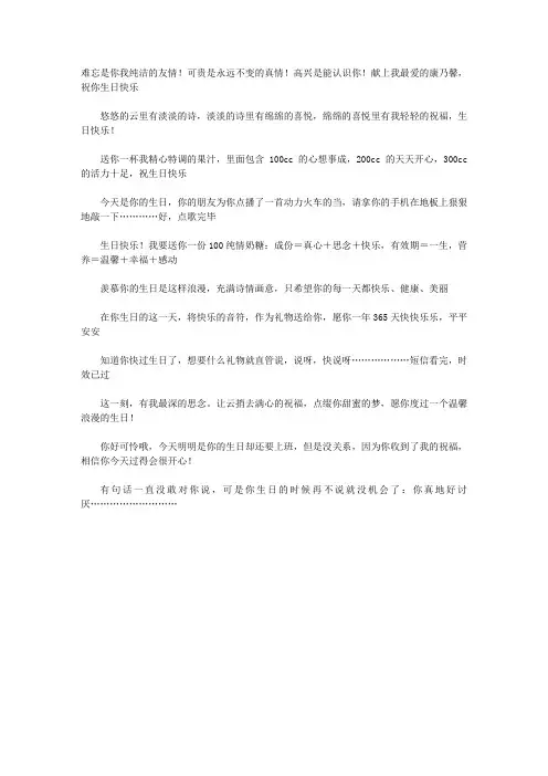 经典生日祝福语