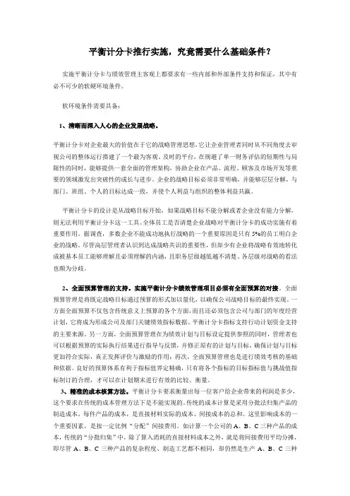 平衡计分卡推行实施,究竟需要什么基础条件