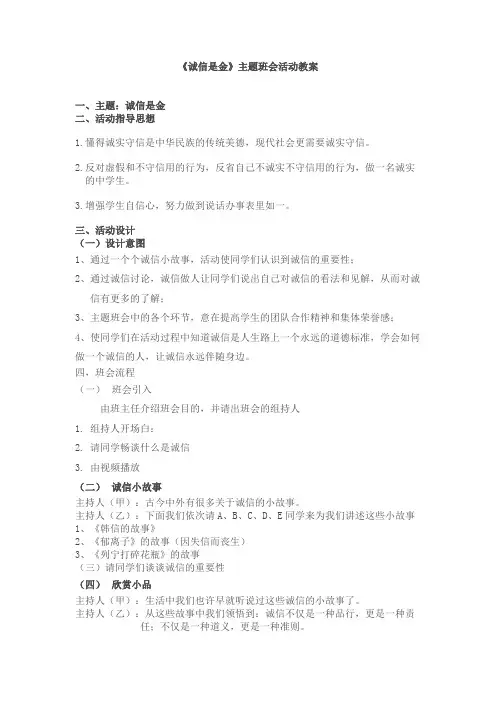 《诚信是金》主题班会活动教案